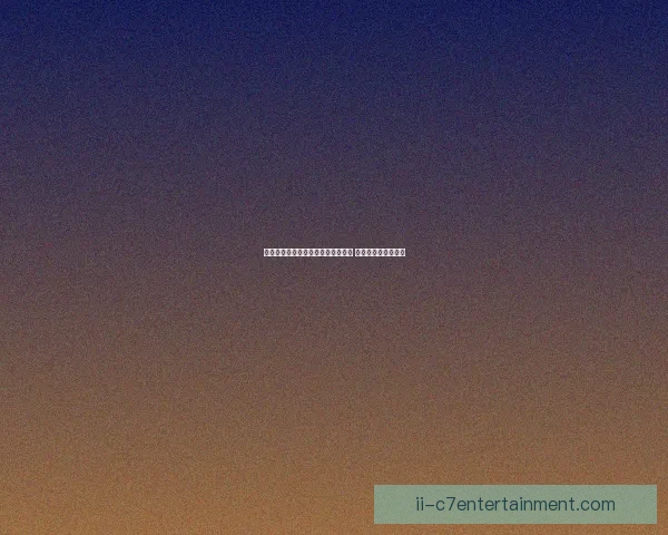 克拉默逐渐淡出门兴主力阵容 赛季变动揭示球队未来发展方向