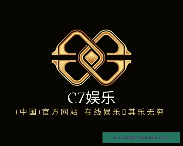 介绍C7娱乐官网